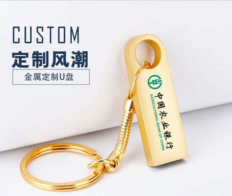 【中國農業銀行】金屬U盤定制案例
